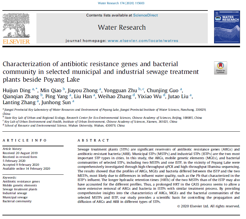C:\Users\Administrator\Desktop\2020年水科院新闻稿\3月\20200315我院丁惠君博士在环境工程类世界顶级学术期刊.files\image001.png
