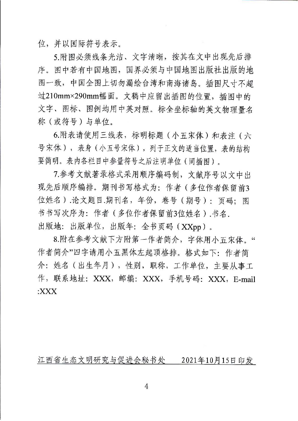 关于征集江西省生态文明研究与促进会第三届国际白鹤论坛论文的通知_页面_4.jpg