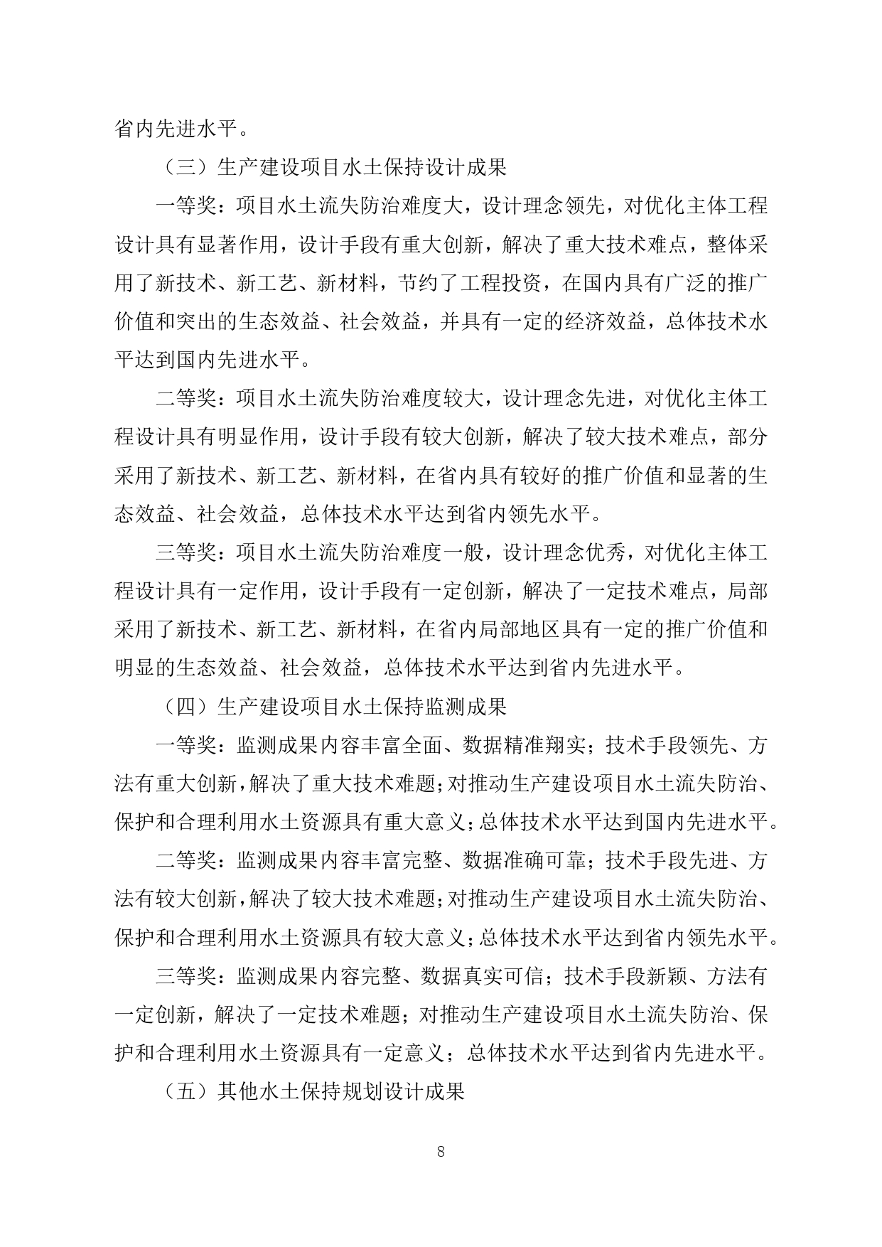 关于开展第一届江西省水土保持学会优秀设计奖评选工作的通知6.14(正文及附件1盖章)_page-0008.jpg