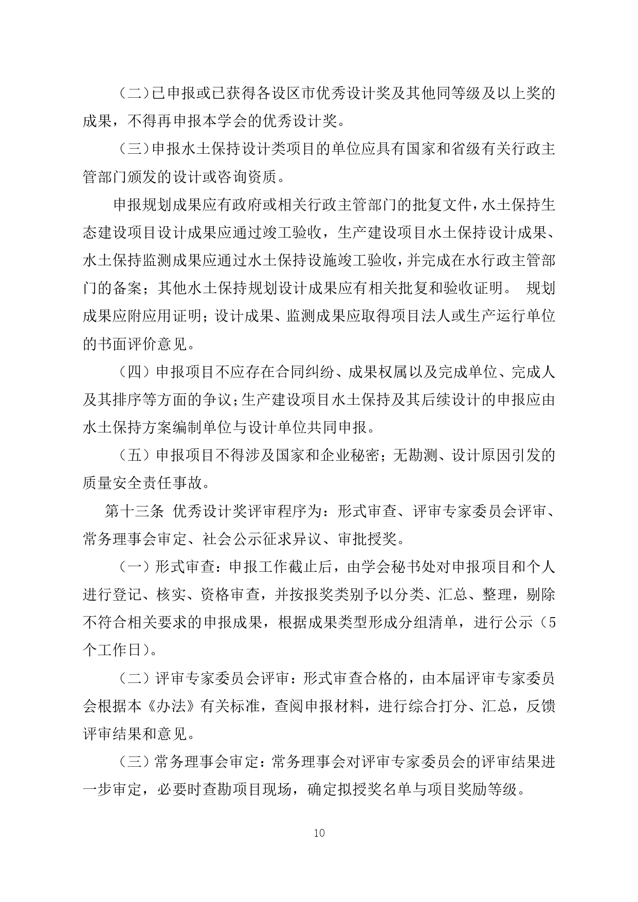 关于开展第一届江西省水土保持学会优秀设计奖评选工作的通知6.14(正文及附件1盖章)_page-0010.jpg