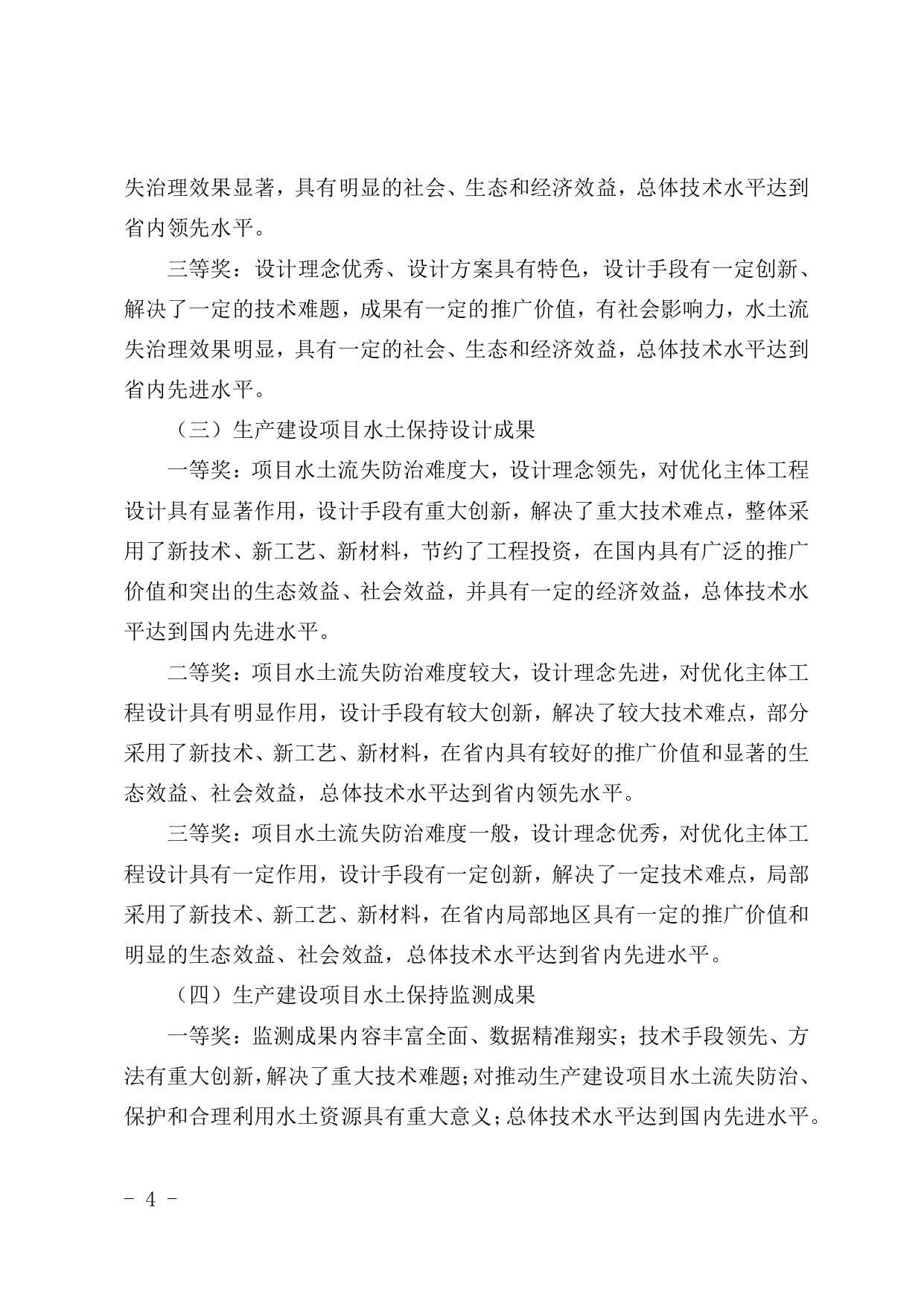 3.江西省水土保持学会优秀设计奖评选办法_page-0004.jpg