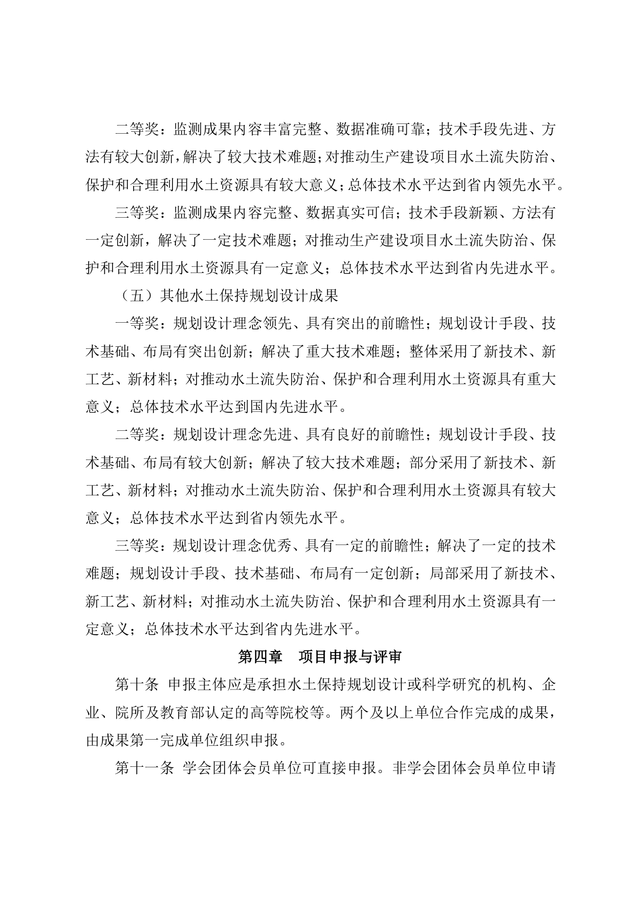 3.江西省水土保持学会优秀设计奖评选办法_page-0005.jpg