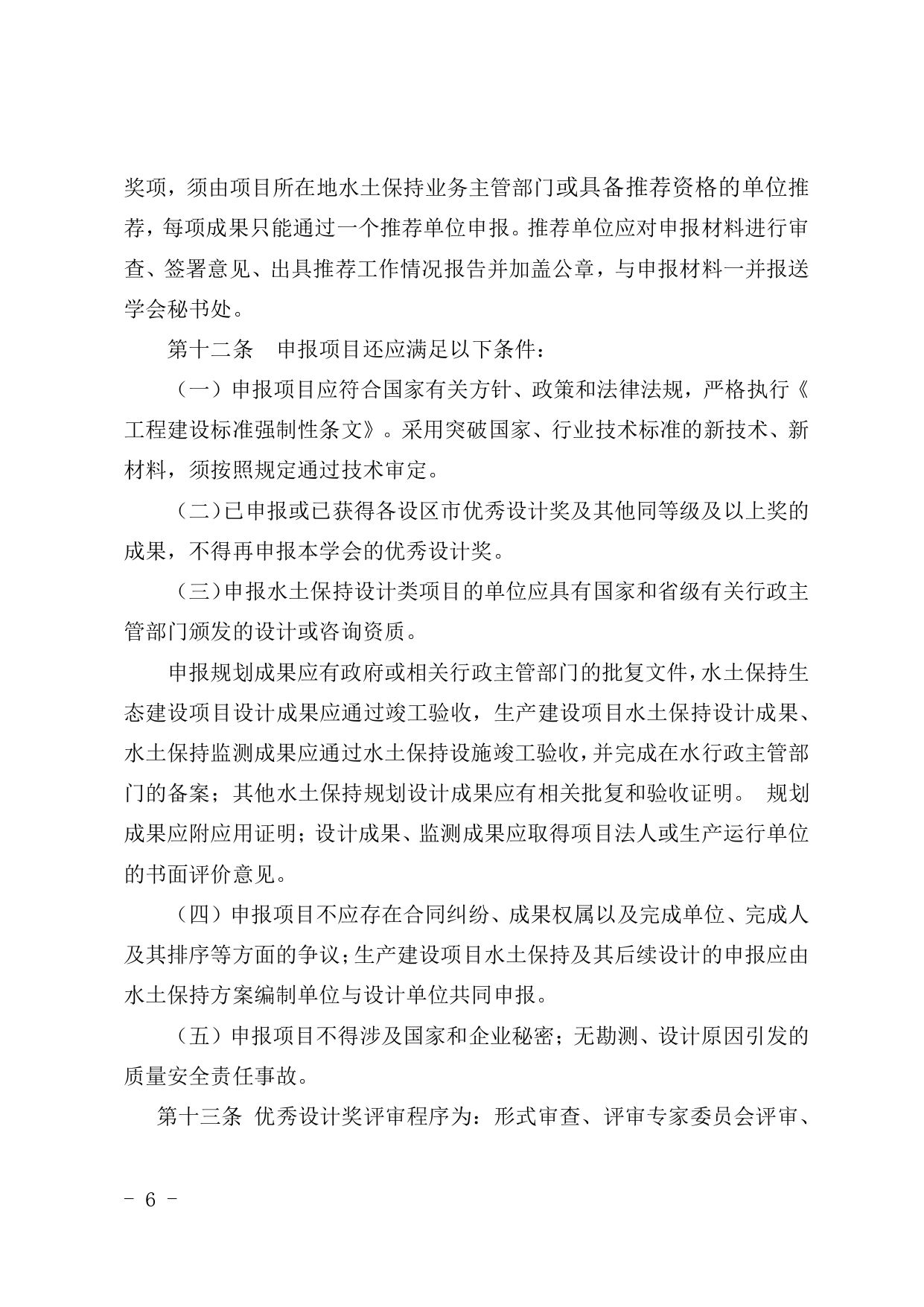 3.江西省水土保持学会优秀设计奖评选办法_page-0006.jpg