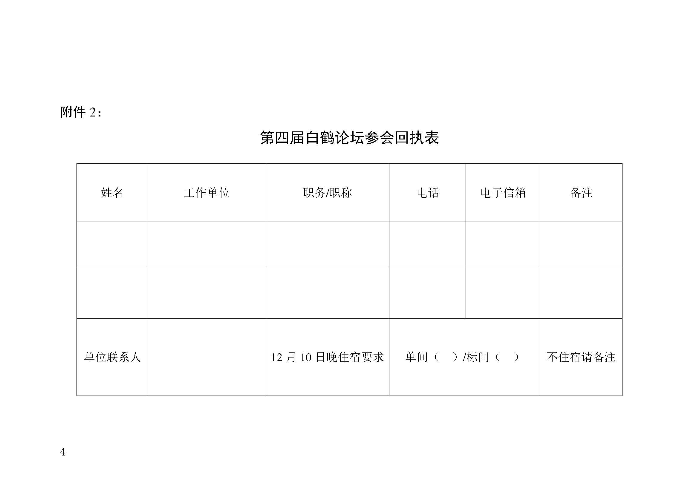 第四届白鹤论坛正式通知-12.2_页面_4.jpg