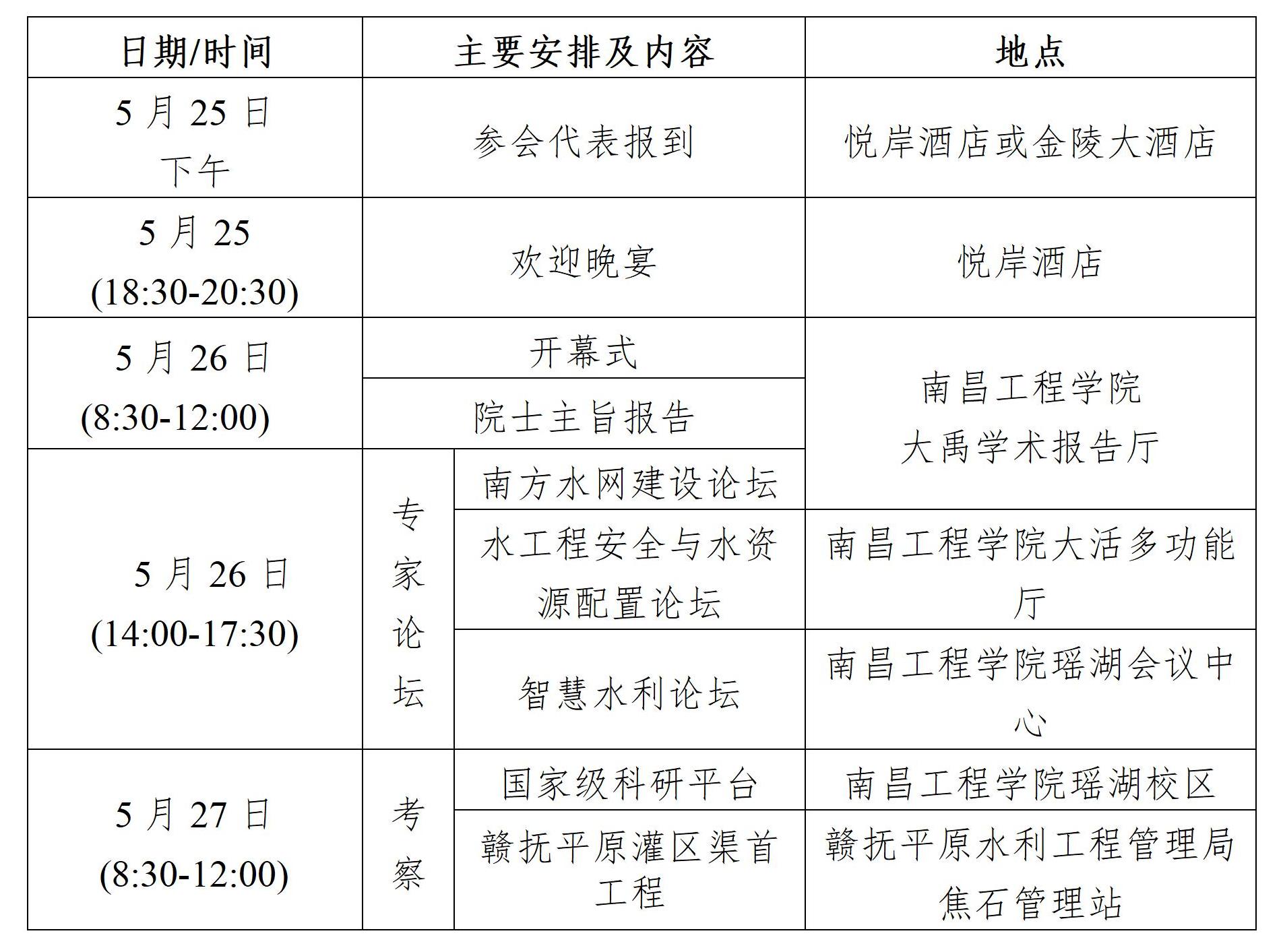 首届南方水网论坛会议通知_02.jpg